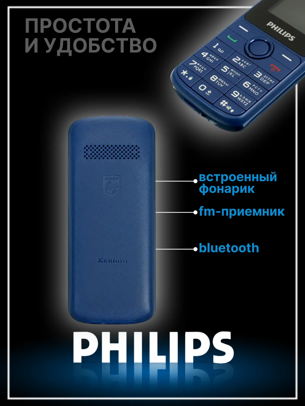 Синий мобильный телефон Philips E2101