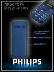 Синий мобильный телефон Philips E2101