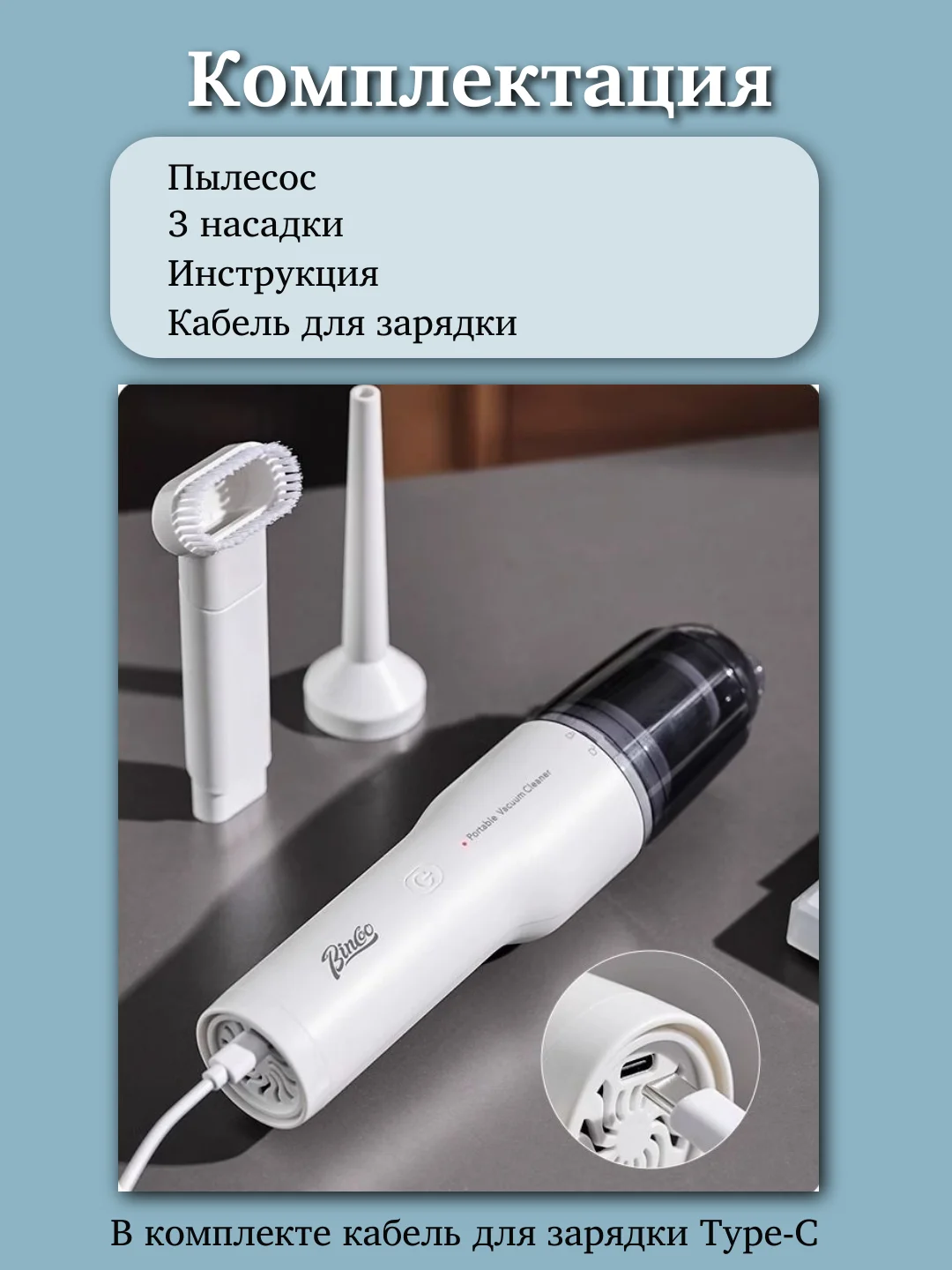 Белый пылесос автомобильный портативный, автопылесос с 3 насадками для сухой уборки