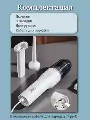 Белый пылесос автомобильный портативный, автопылесос с 3 насадками для сухой уборки