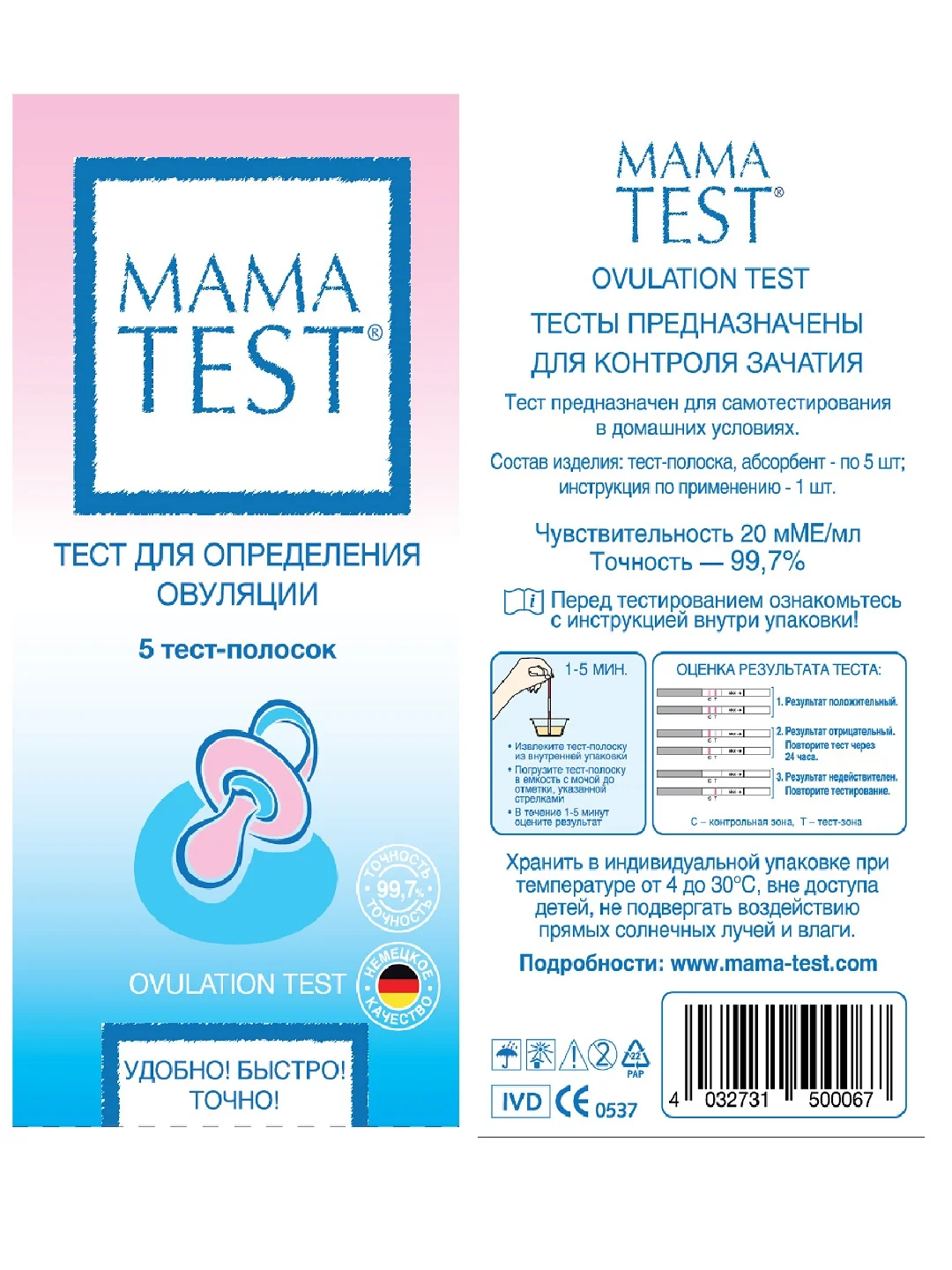 Тест для определения овуляции MAMA TEST №5 (5 тест-полосок в упаковке)