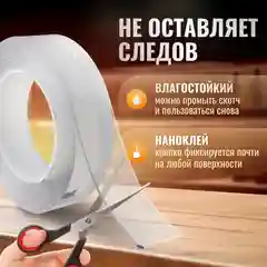 Двусторонняя клейкая лента, двусторонний нано скотч, силиконовый, многоразовый, прозрачный