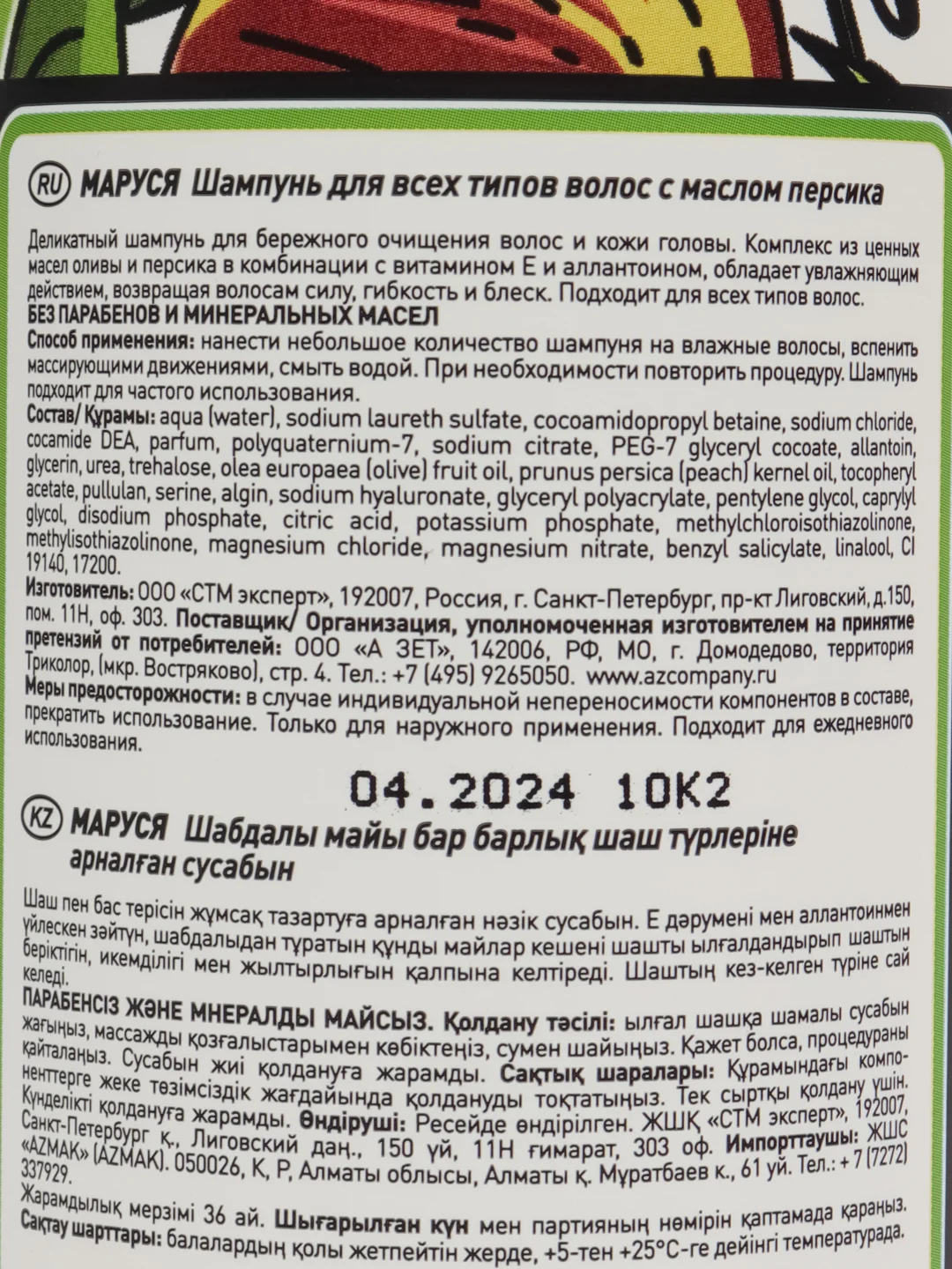Маруся, шампунь для всех типов волос, с маслом персика, 400 мл