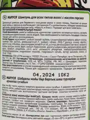 Маруся, шампунь для всех типов волос, с маслом персика, 400 мл