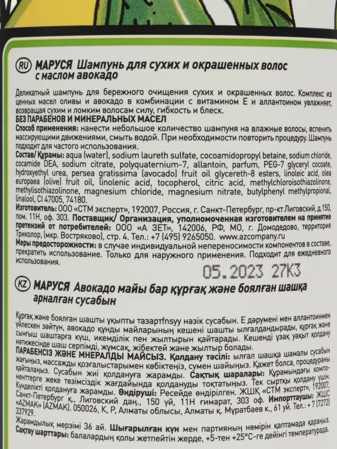 MARUSSIA, шампунь для сухих и окрашенных волос, с маслом авокадо, 400 мл