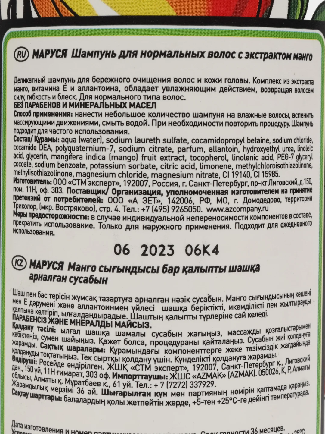 Маруся, шампунь для нормальных волос, с экстрактом манго, 400 мл