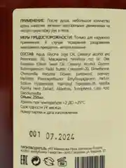 Увлажняющий парфюмированный крем для рук и тела LANRE, 250 мл