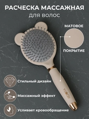 Расческа для волос массажная