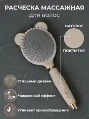 Расческа для волос массажная