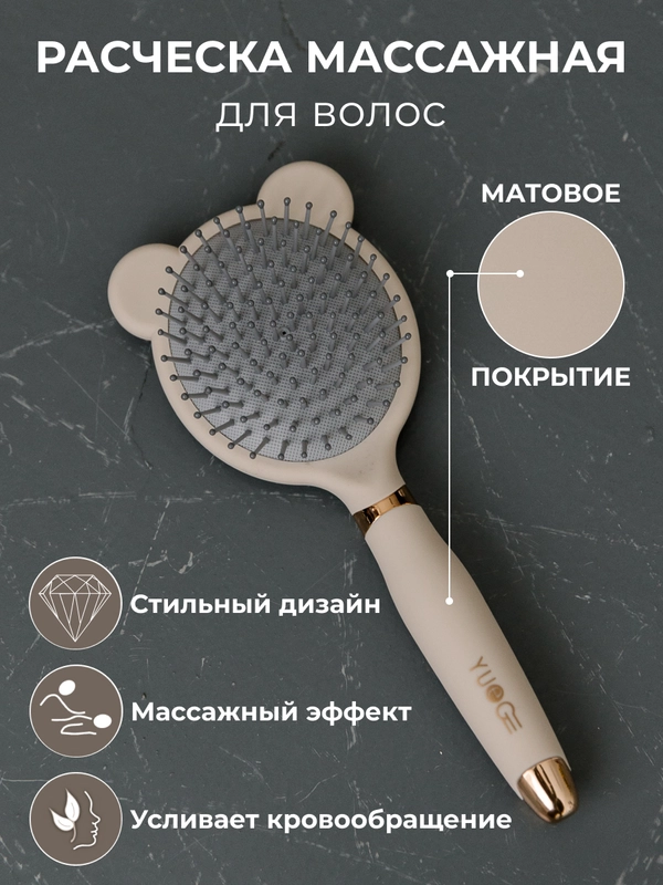 Расческа для волос массажная