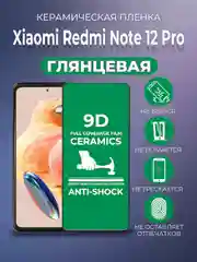 Черный защитная керамическая пленка Xiaomi Redmi Note 12 Pro (Редми Нот 12 Про)