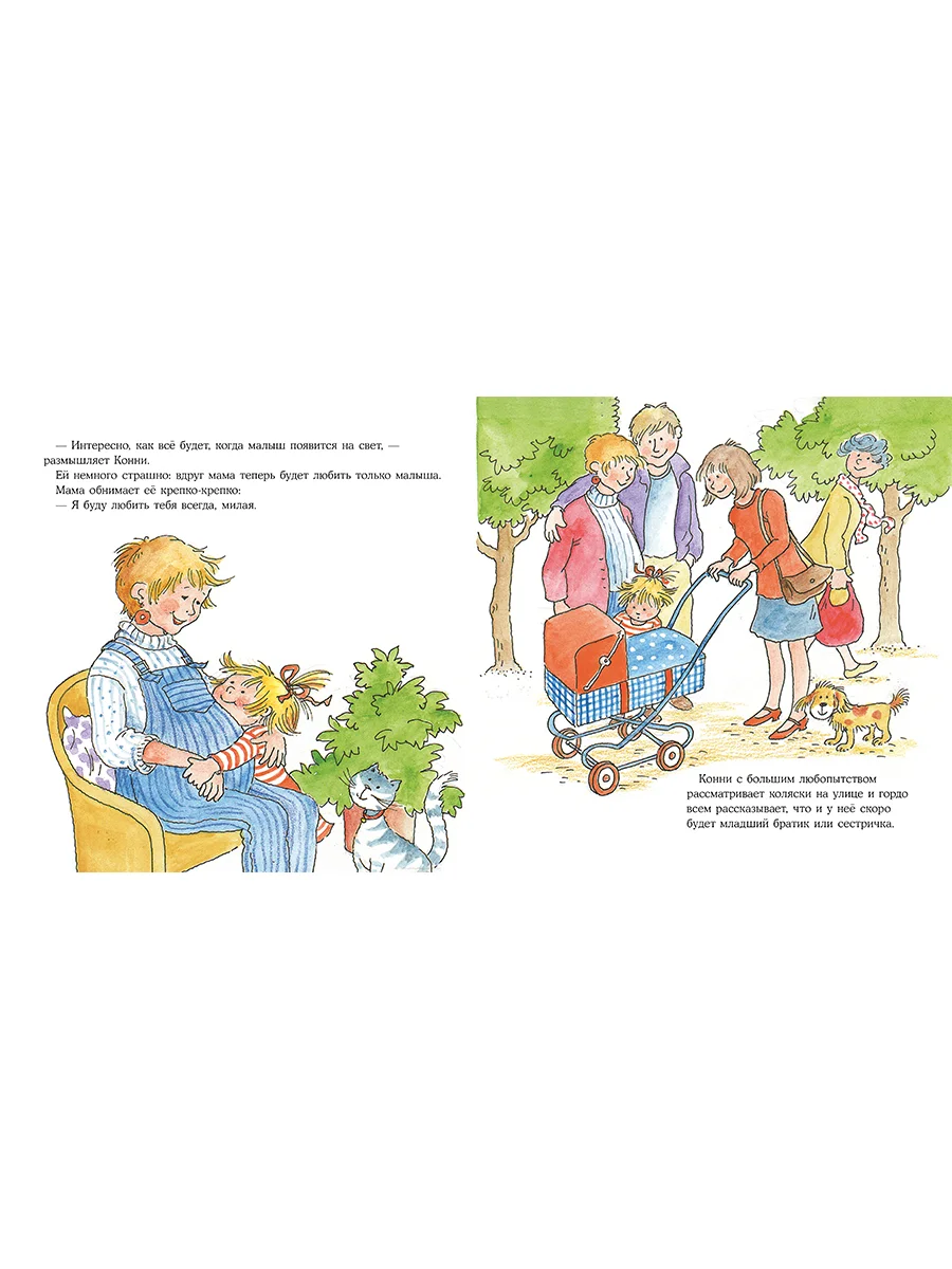 Большая книга приключений Конни. Семья
