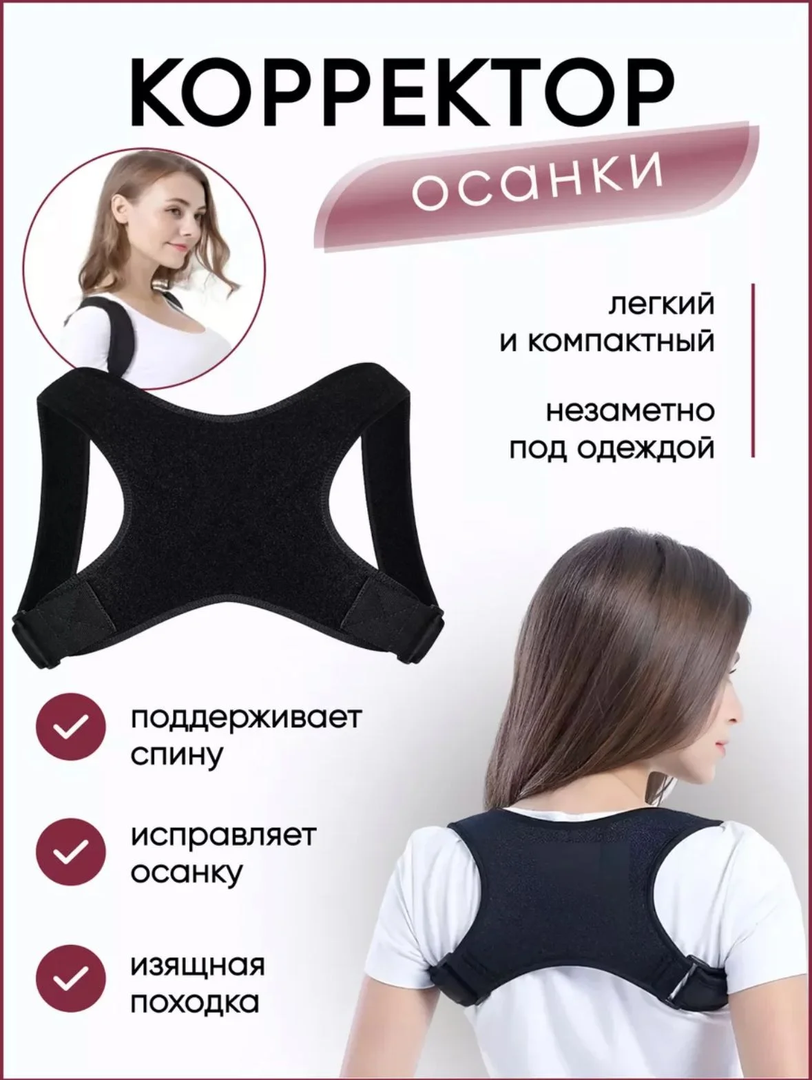 Черный корректор осанки для спины