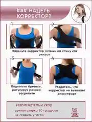 Черный корректор осанки для спины