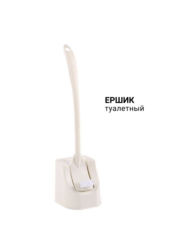 Ершик туалетный