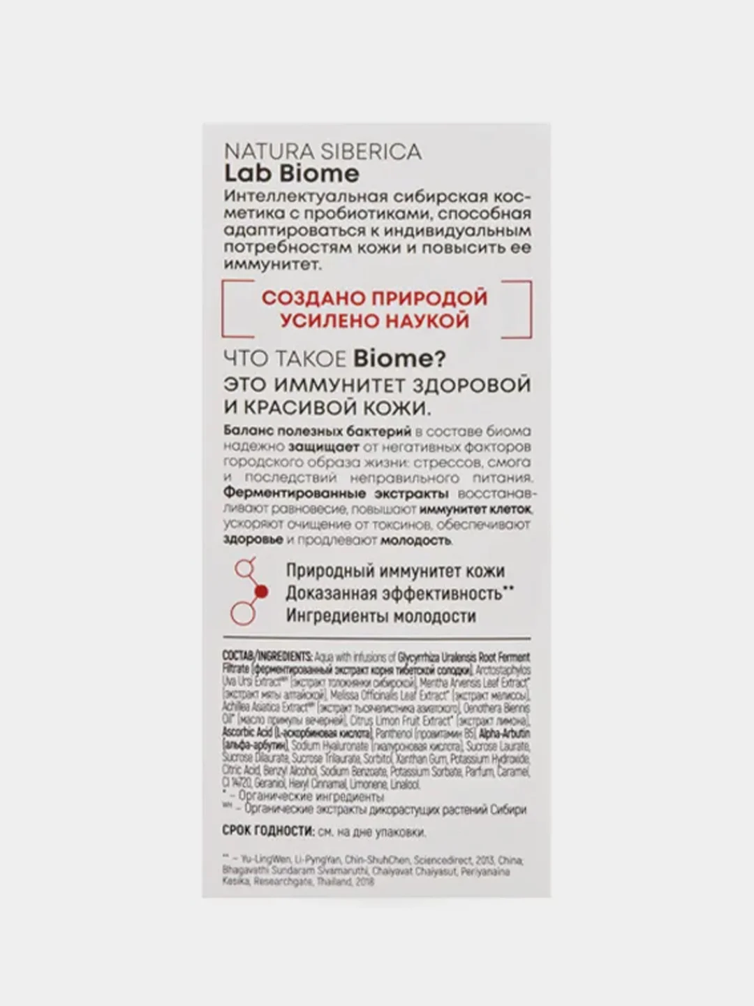Сыворотка-сияние для лица Natura Siberica LAB Biome, 30 мл