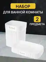 Слоновая кость набор аксессуаров для ванной: стакан для зубных щеток, диспенсер для мыла, мыльница