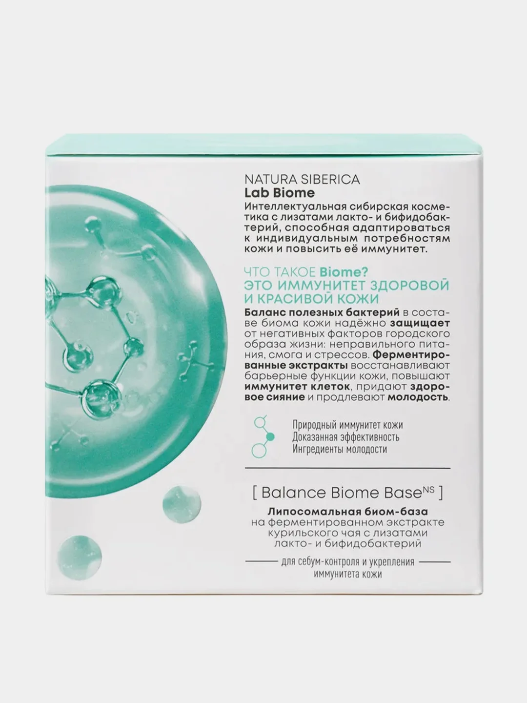 Азелаиновый дневной крем-флюид для лица Natura Siberica Lab Biome Azelaic Acid, 50 мл