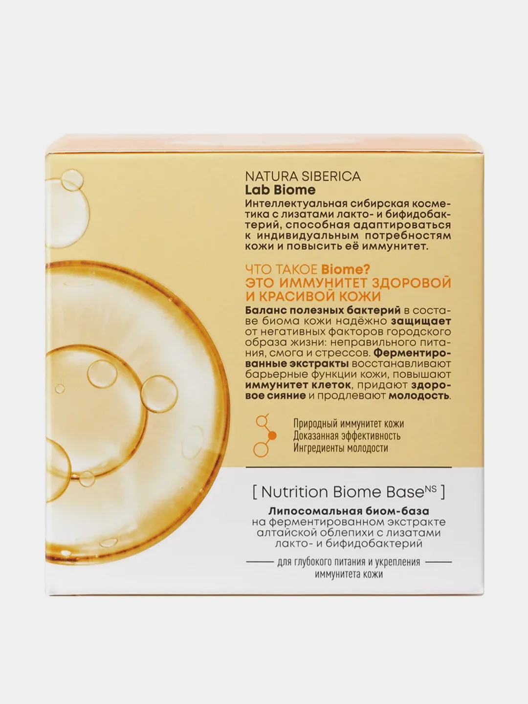 Коллагеновый ночной крем-концентрат для лица Natura Siberica Lab Biome Collagen, 50 мл