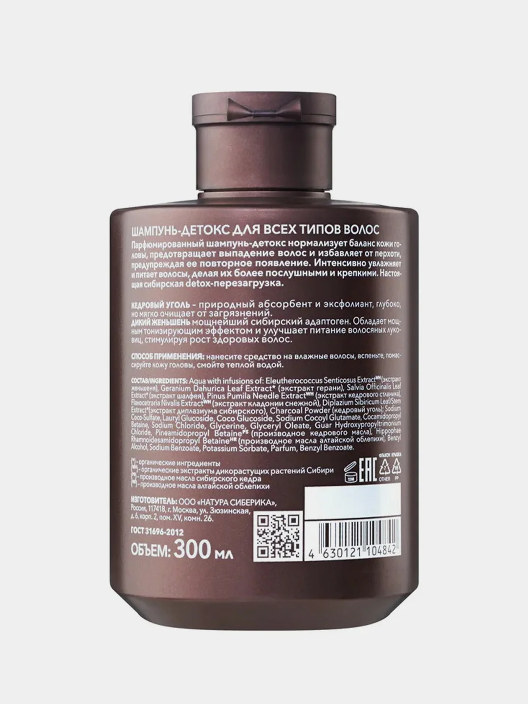 Шампунь-детокс для всех типов волос Natura Siberica for Men "Sauna & Sport", 300 мл