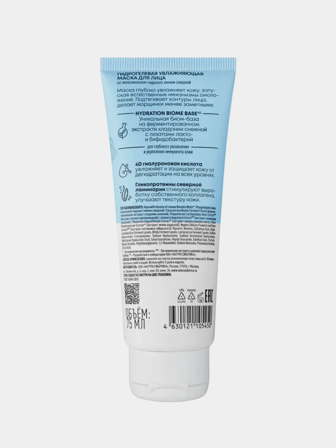 Гидрогелевая увлажняющая маска для лица Natura Siberica Lab Biome Hydration, 75 мл