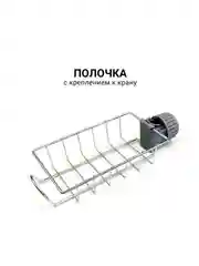 Полочка с креплением к крану