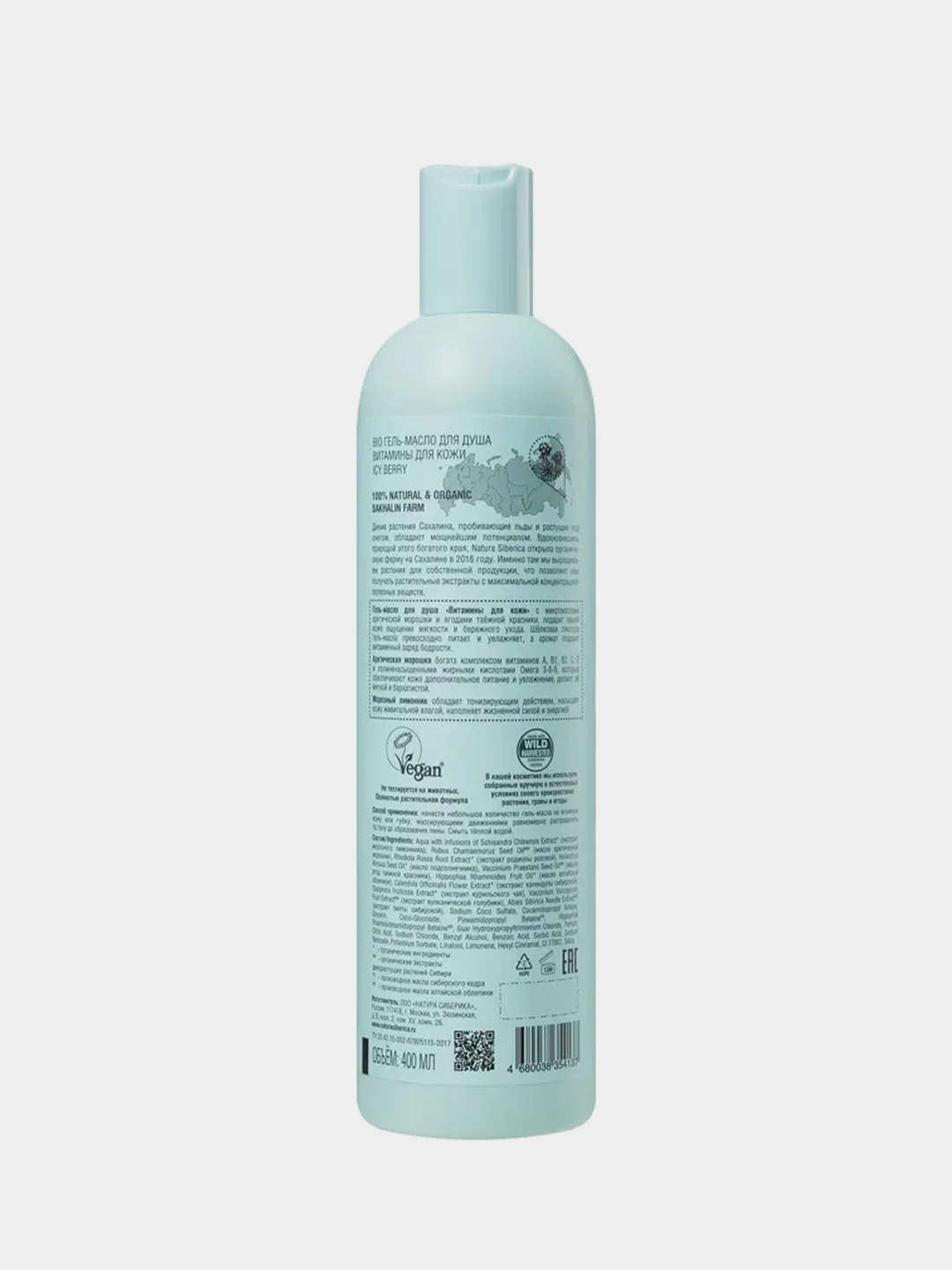 Bio Гель-масло для душа Natura Siberica "Витамины для кожи ICY BERRY", 400 мл