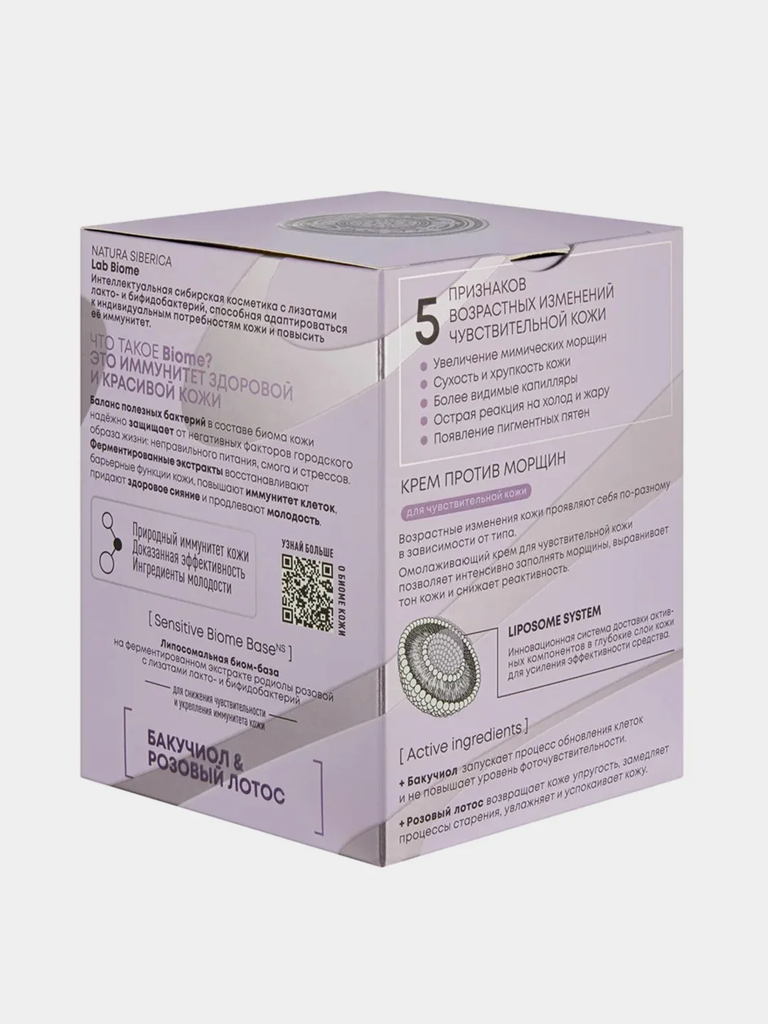 Крем против морщин для чувствительной кожи Natura Siberica Lab Anti-age Bakuchiol, 50 мл