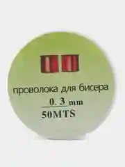 Проволока для бисера, проволока для бисероплетения, леска для бисера