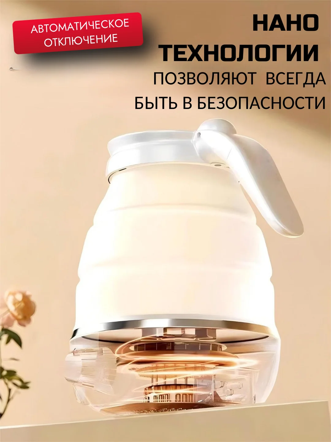 Белый чайник электрический
