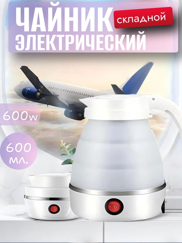 Чайник электрический