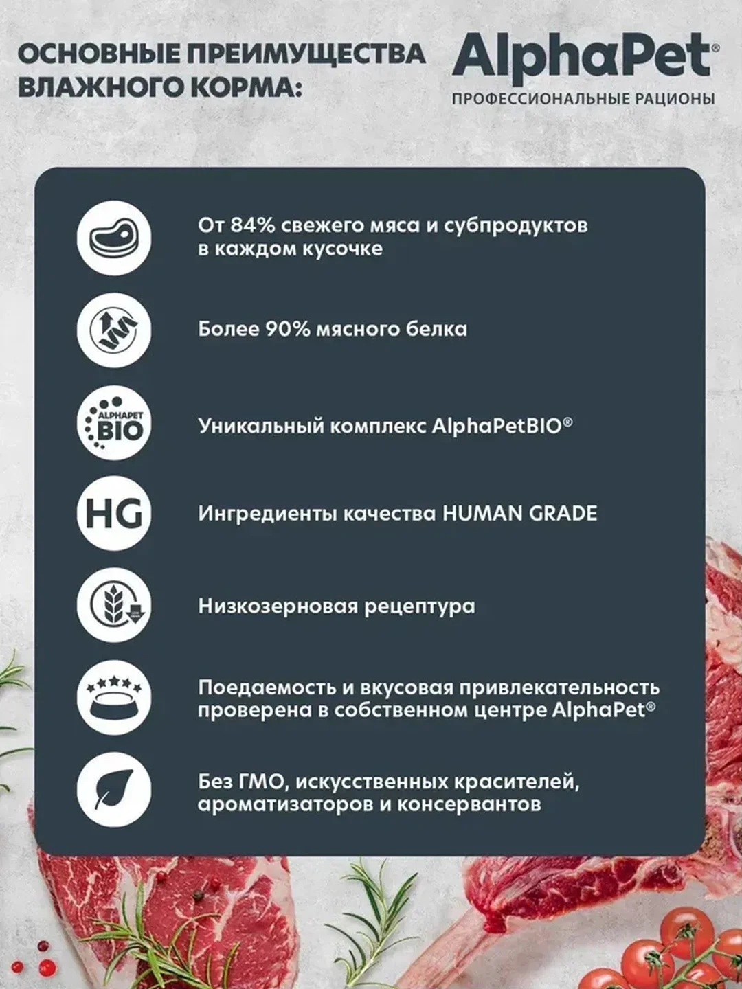 АльфаПет 100г оленина и северные ягоды кусочки в соусе д/собак (652413)