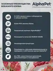 АльфаПет 100г оленина и северные ягоды кусочки в соусе д/собак (652413)