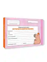 Пудровый медицинская карта ребенка по форме № 112/у, А5 с резинкой, твердая обложка. Проф-Пресс