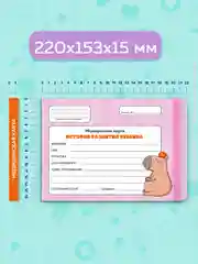 Пудровый медицинская карта ребенка по форме № 112/у, А5 с резинкой, твердая обложка. Проф-Пресс