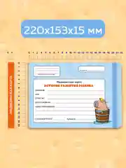 Ледяной медицинская карта ребенка по форме № 112/у, А5 с резинкой, твердая обложка. Проф-Пресс
