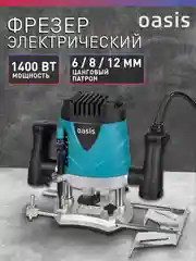 Голубой фрезер по дереву электрический "Oasis" PF-150