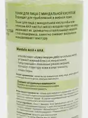 Lavant / Тоник для лица с кислотами очищающий матирующий от прыщей, 150 мл