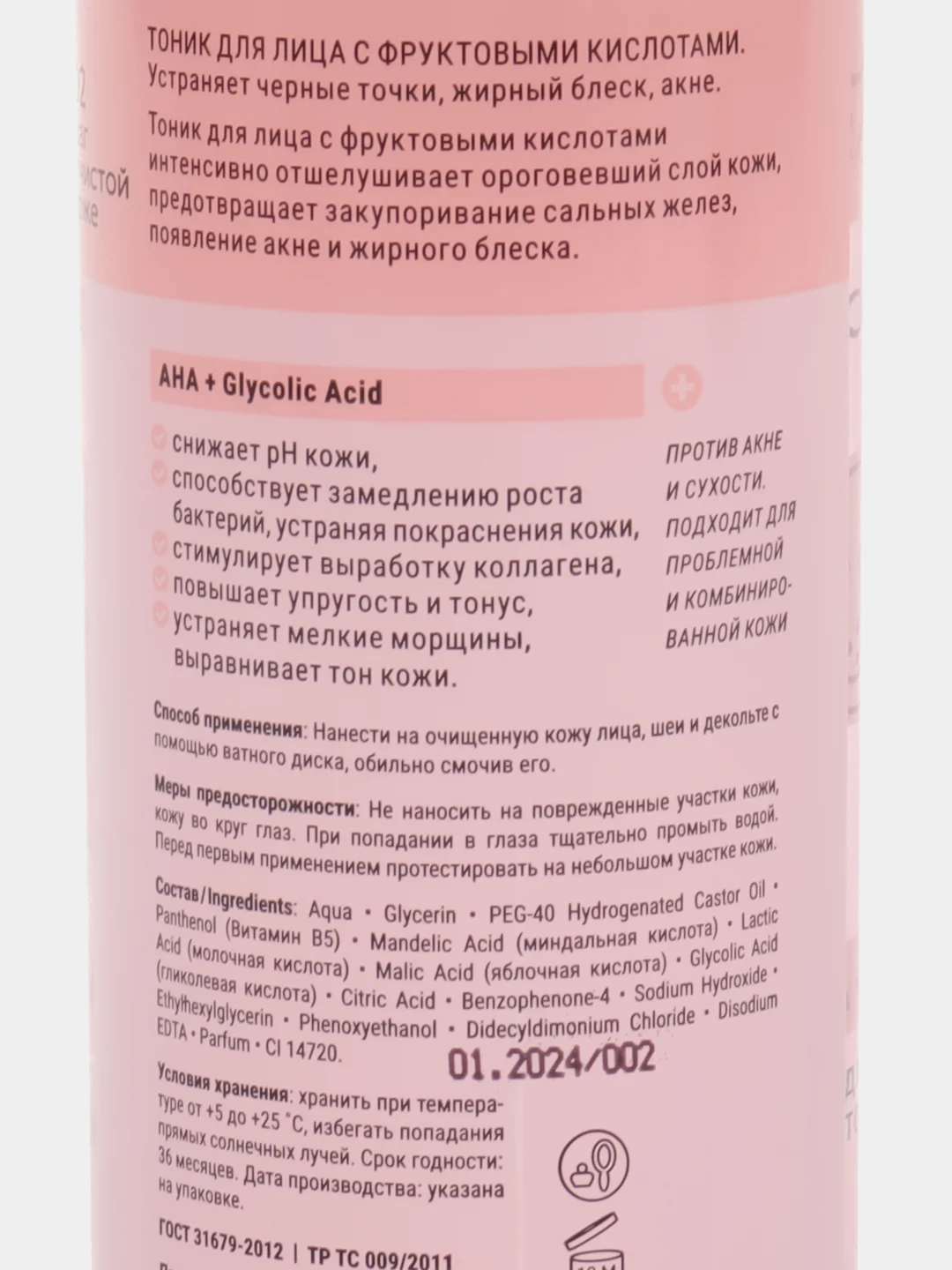 Lavant / Тоник для лица от несовершенств с фруктовыми кислотами, 150 мл
