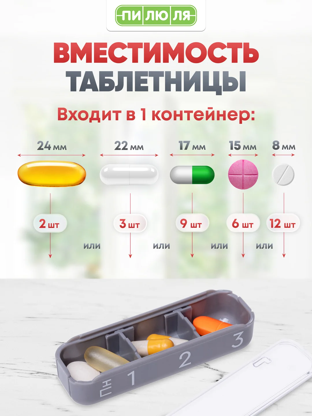 Таблетница Пилюля Премиум, красная