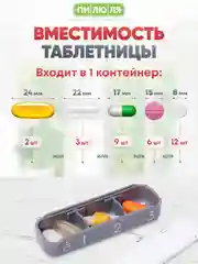 Таблетница Пилюля Премиум, красная