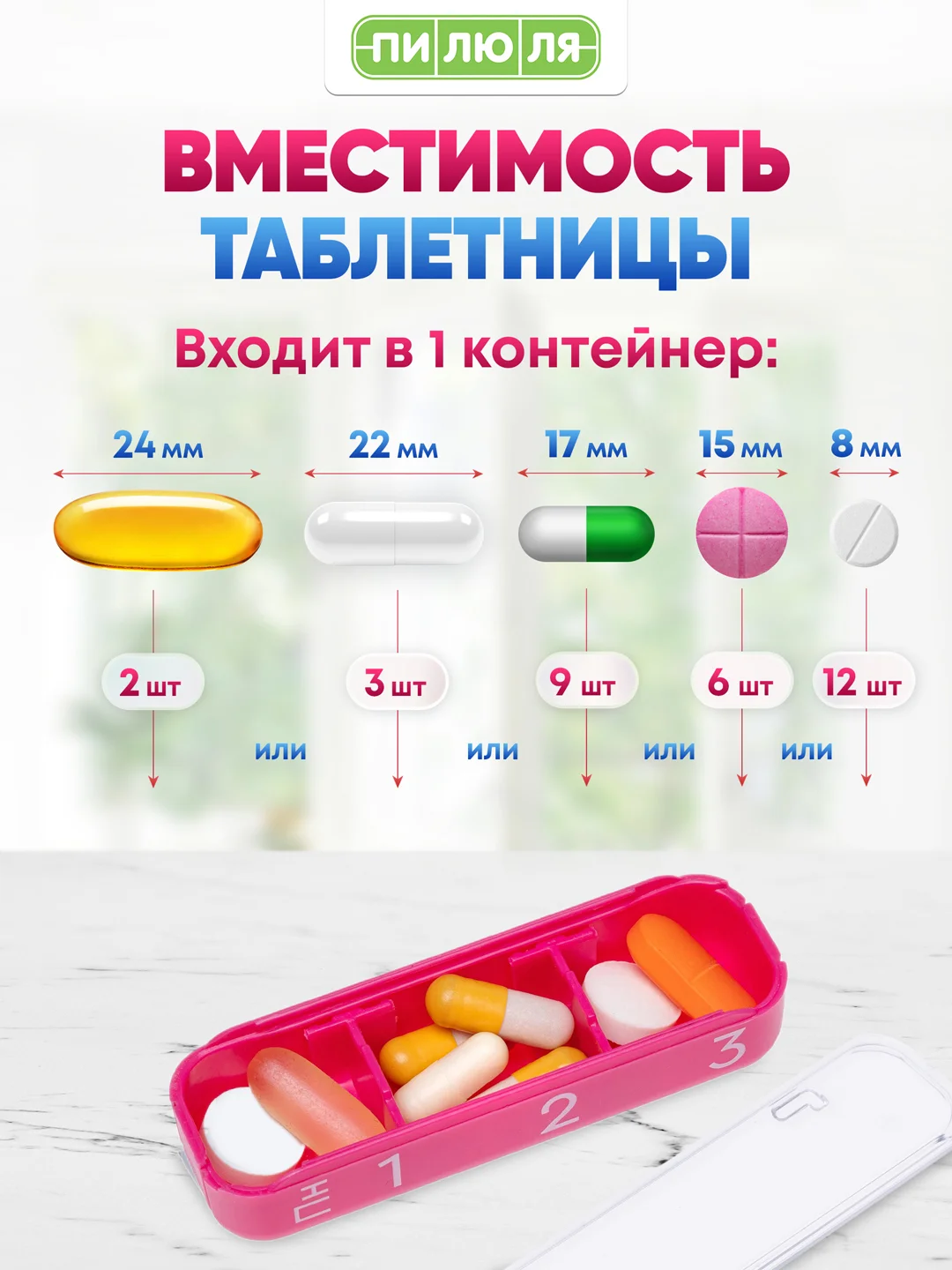 Таблетница Пилюля Премиум, розовая