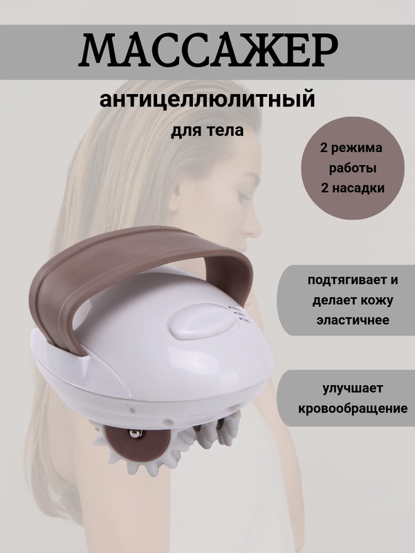 Массажер антицеллюлитный ручной для тела, рук, ног, спины, живота Body Slimmer