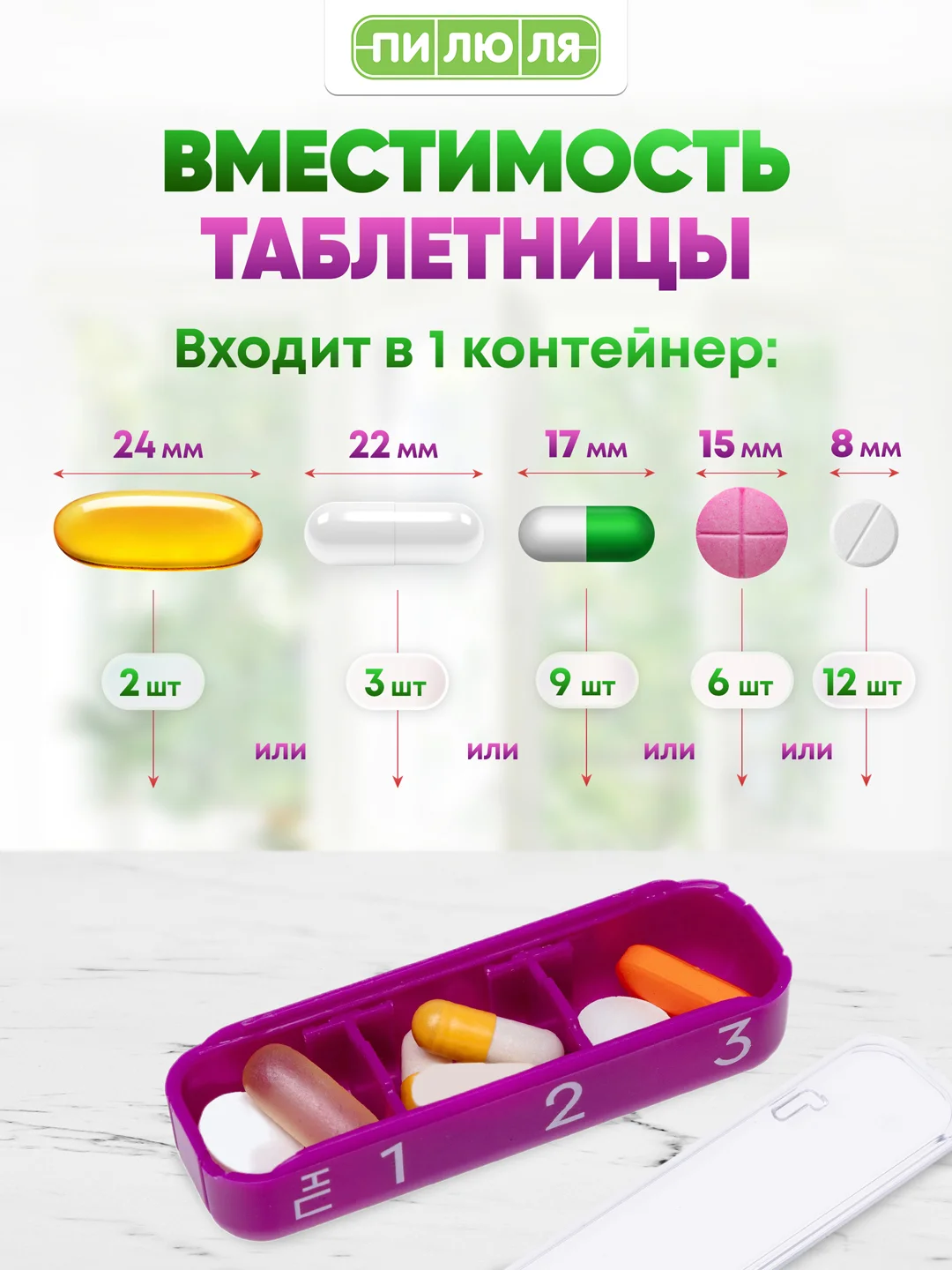 Таблетница Пилюля Премиум, фиолетовая