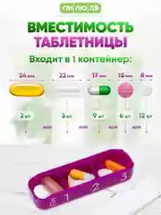 Таблетница Пилюля Премиум, фиолетовая