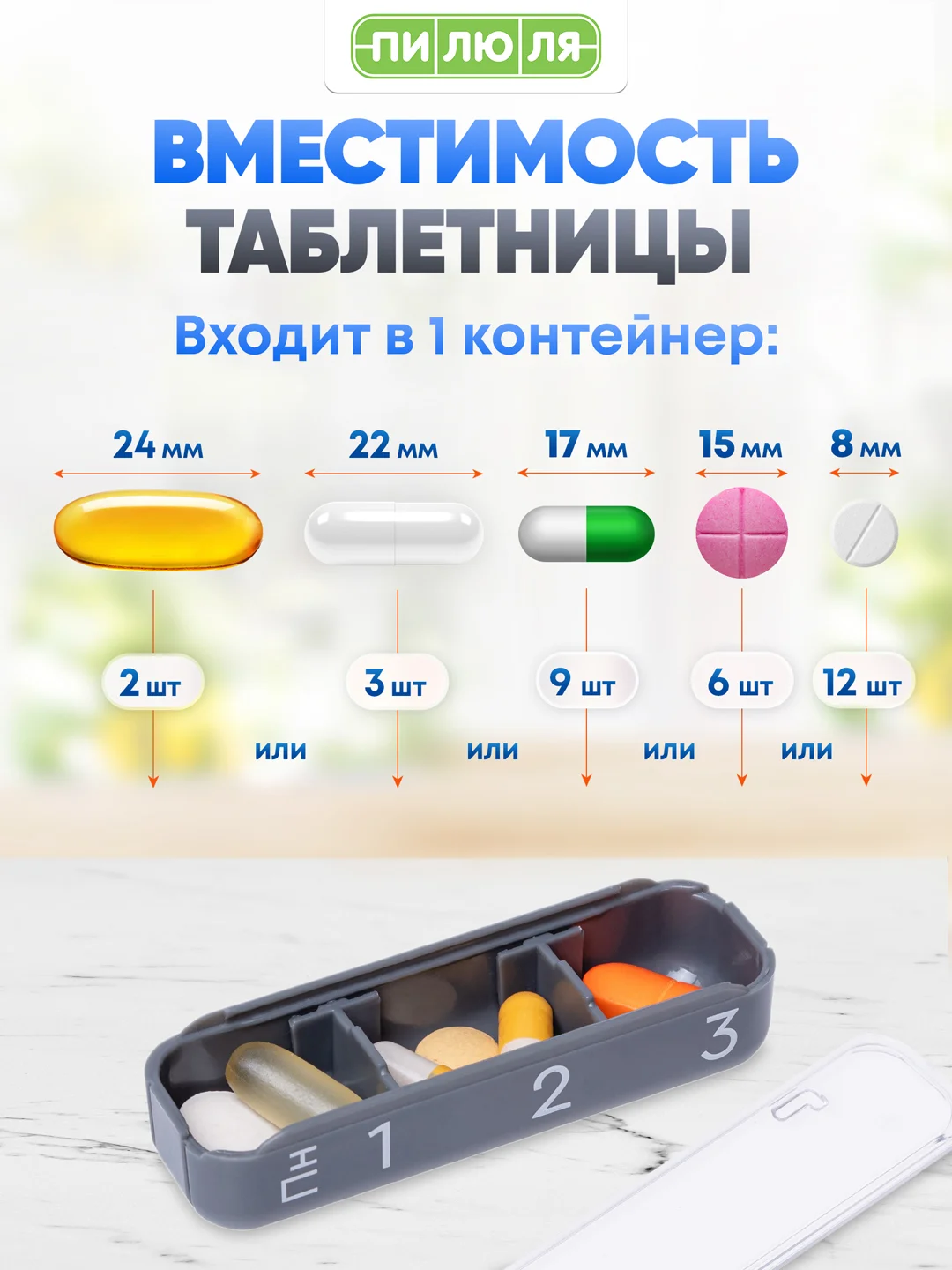 Таблетница Пилюля Премиум, черная