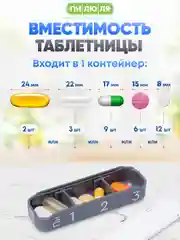 Таблетница Пилюля Премиум, черная