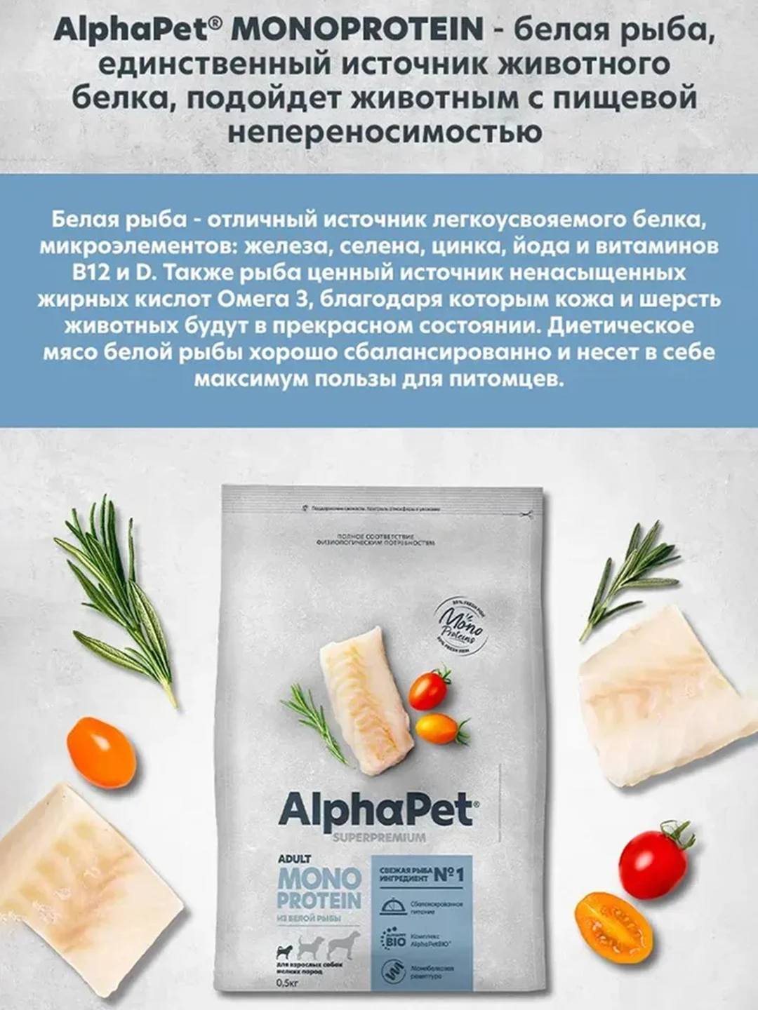 АльфаПет Monoprotein 0,5кг из белой рыбы сухой д/взрослых собак мелких пород (652864 )