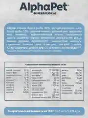 АльфаПет Monoprotein 0,5кг из белой рыбы сухой д/взрослых собак мелких пород (652864 )