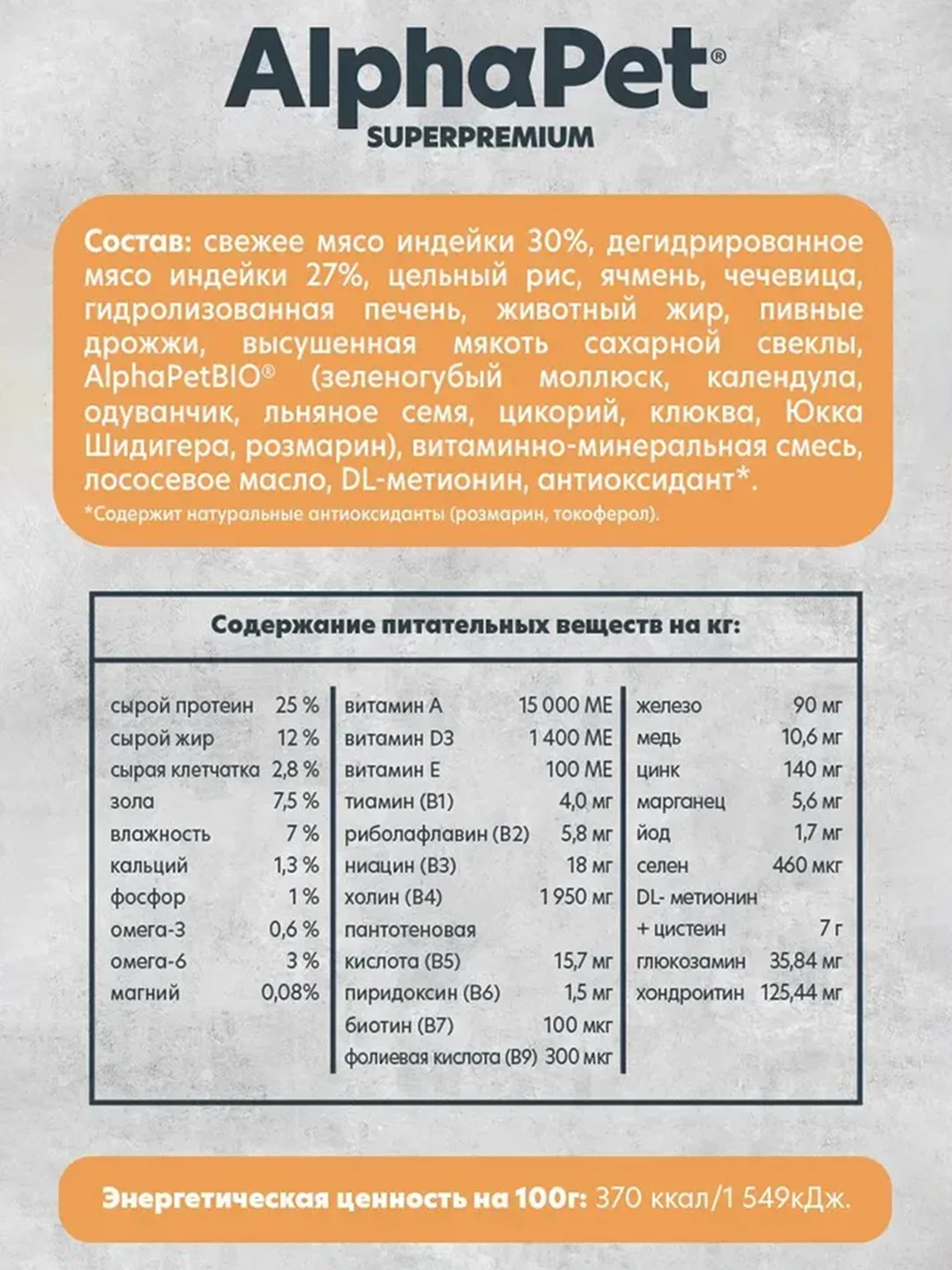 АльфаПет Monoprotein 2,0кг из индейки сухой д/взрослых собак средних и крупных пород